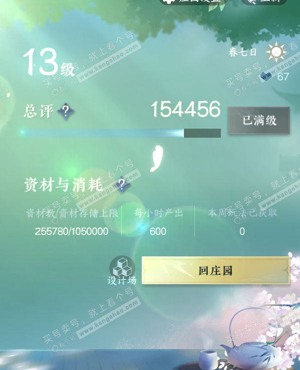 NSH319836逆水寒手游账号详情图43 NSH319836逆水寒手游账号详情图43