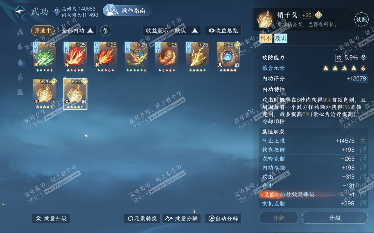 NSH319836逆水寒手游账号详情图41 NSH319836逆水寒手游账号详情图41