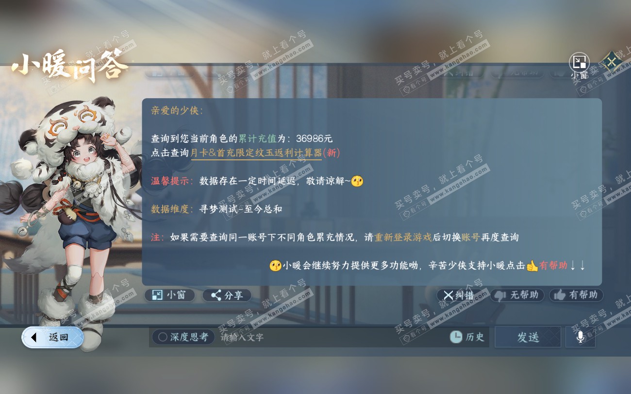 NSH319836逆水寒手游账号详情图47 NSH319836逆水寒手游账号详情图47