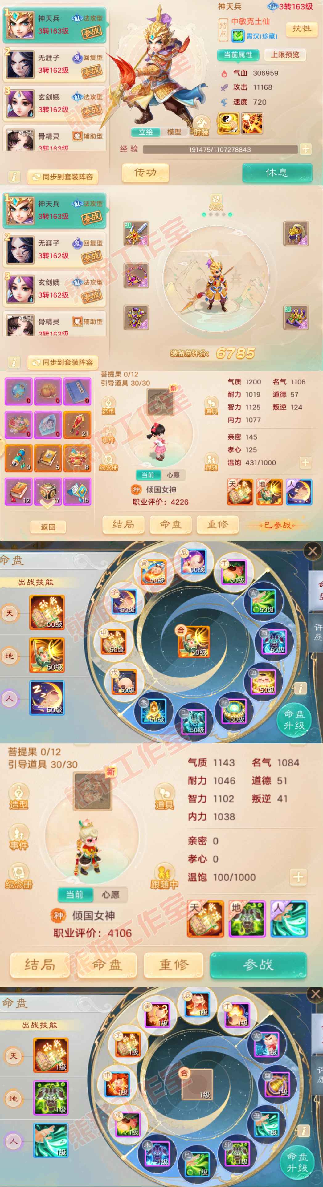 93446大话西游账号详情图11 93446大话西游账号详情图11