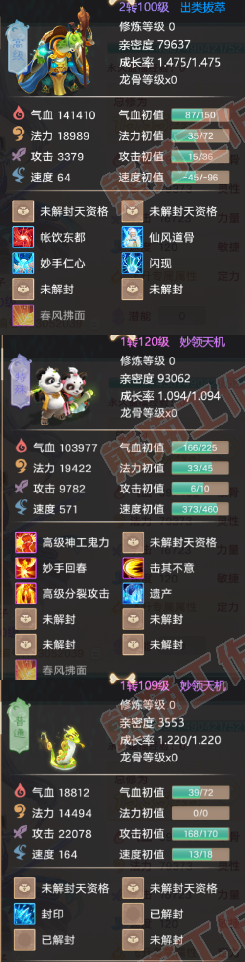 93446大话西游账号详情图6 93446大话西游账号详情图6