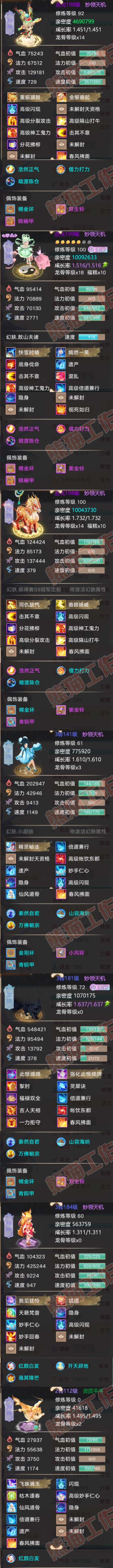 93446大话西游账号详情图5 93446大话西游账号详情图5