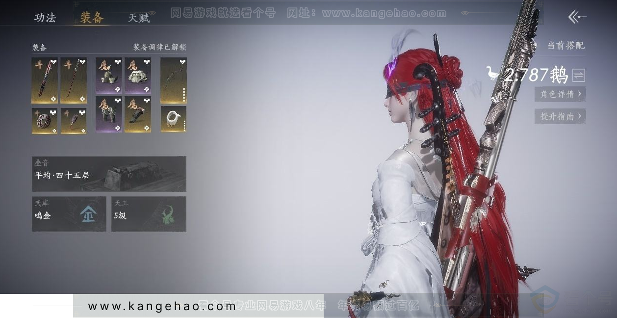 YYS31460燕云十六声账号详情图2 YYS31460燕云十六声账号详情图2