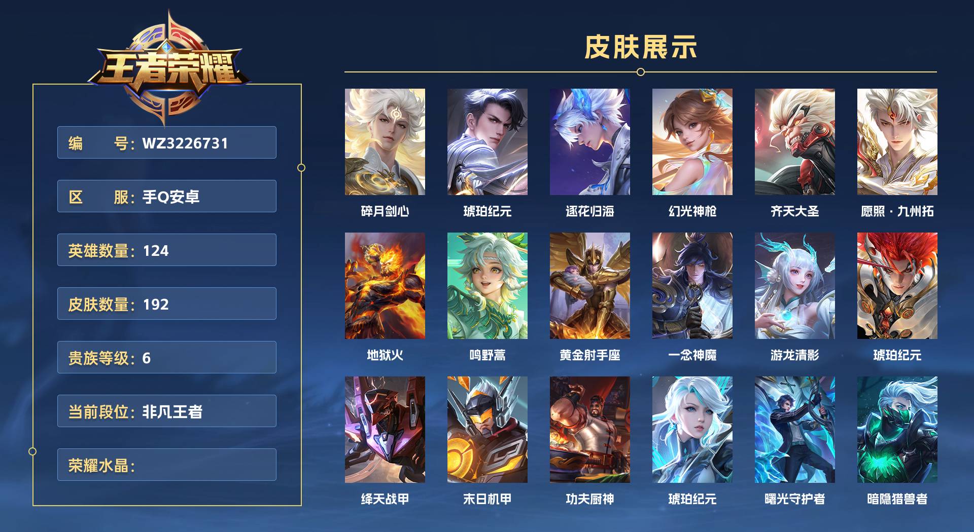 WZ3226731王者荣耀账号详情图1