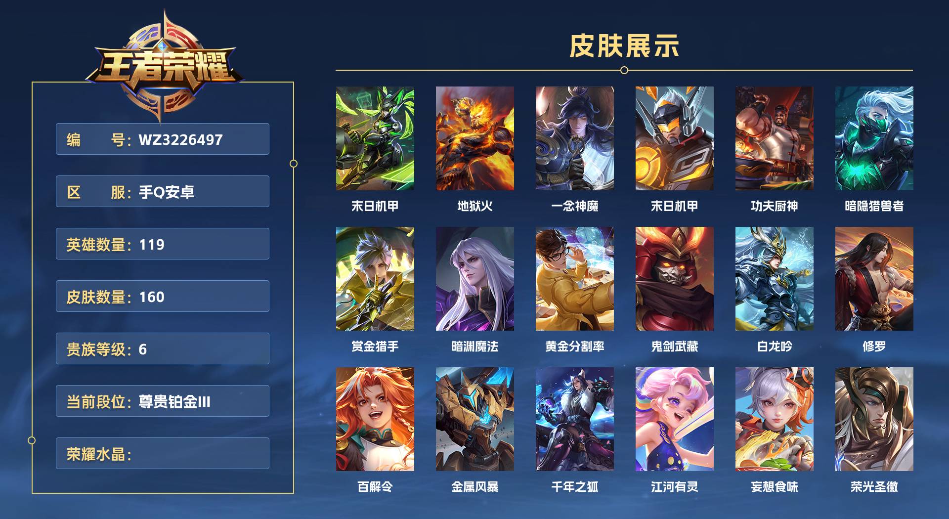WZ3226497王者荣耀账号详情图1 WZ3226497王者荣耀账号详情图1
