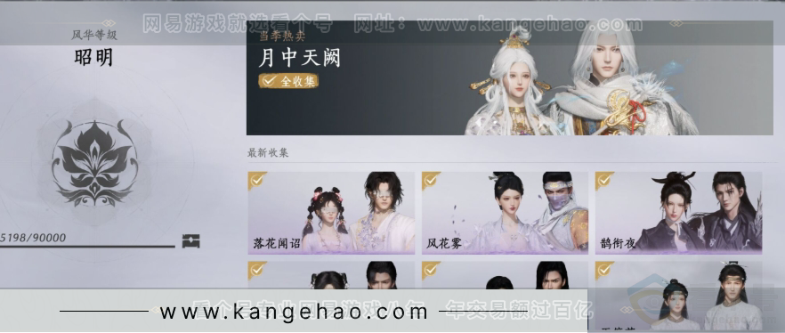 YYS31461燕云十六声账号详情图18