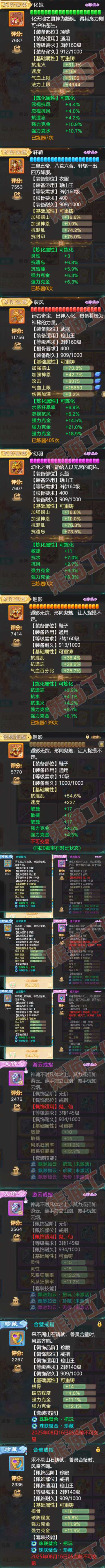 34953大话西游账号详情图4