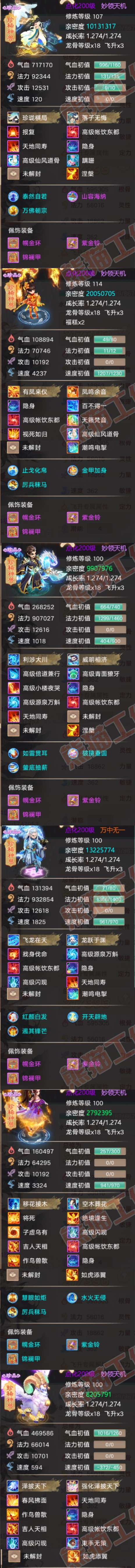 34953大话西游账号详情图6