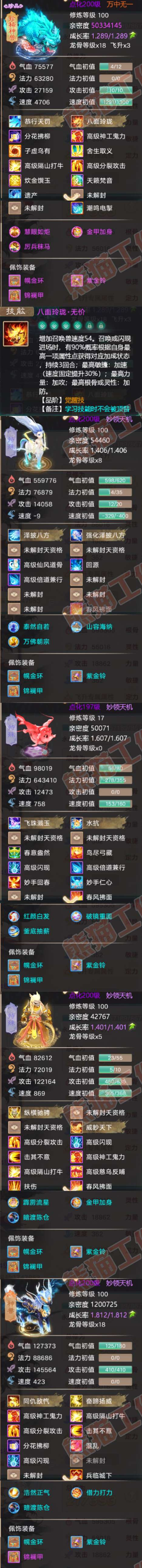 34953大话西游账号详情图7