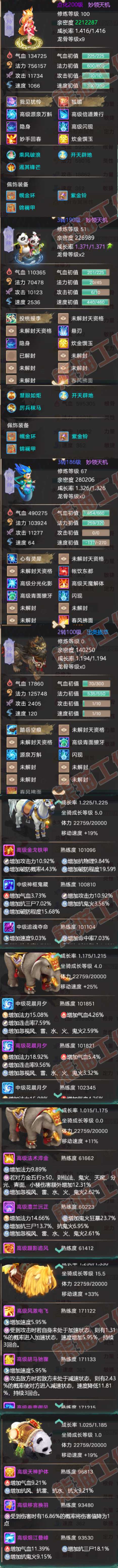 34953大话西游账号详情图8