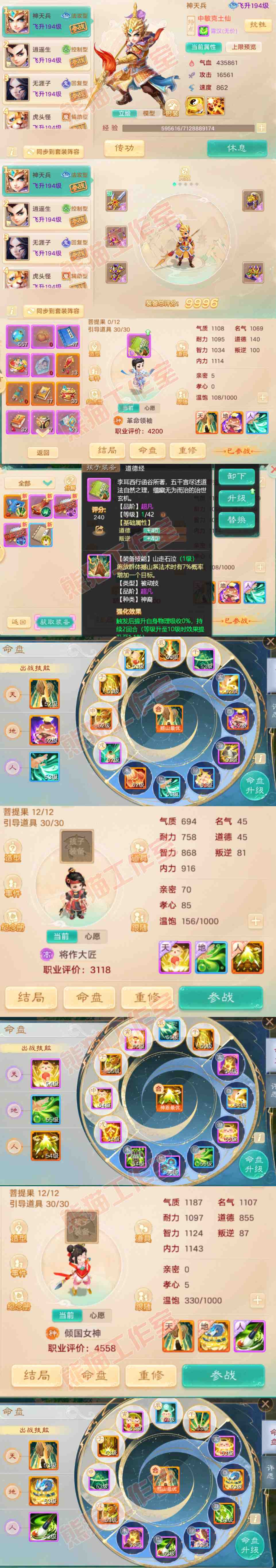 34953大话西游账号详情图12