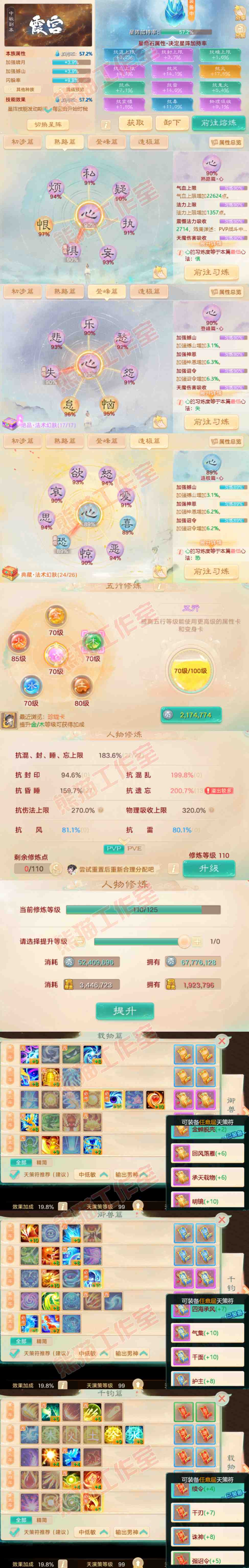 34953大话西游账号详情图3