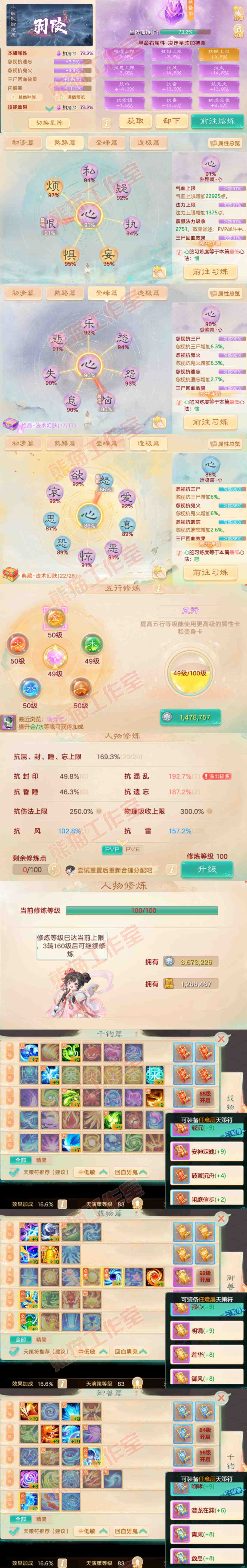 93448大话西游账号详情图3 93448大话西游账号详情图3