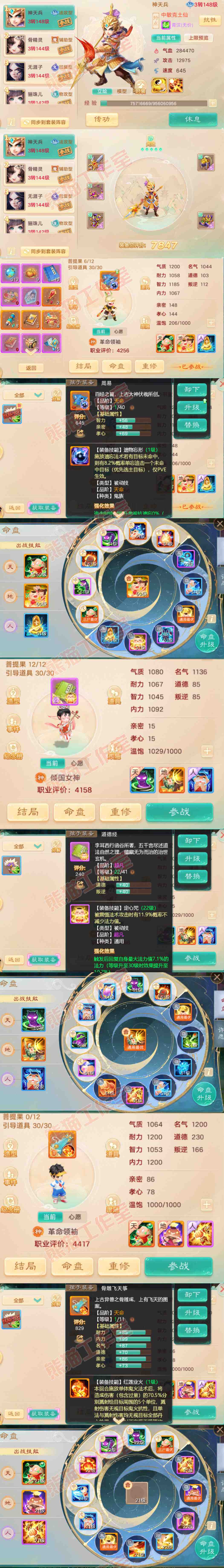 93448大话西游账号详情图11 93448大话西游账号详情图11