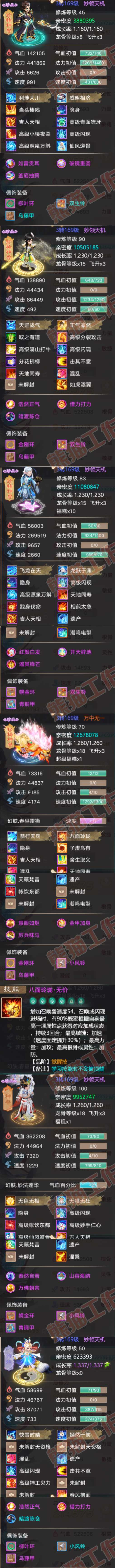 93448大话西游账号详情图5 93448大话西游账号详情图5