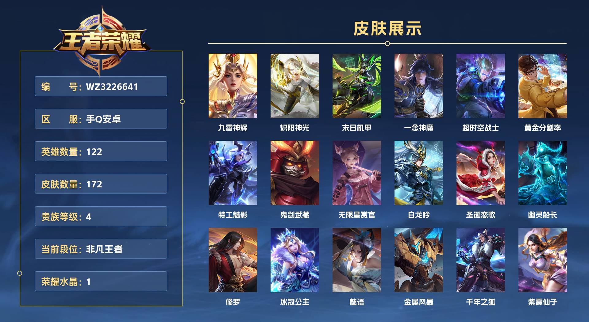WZ3226641王者荣耀账号详情图1