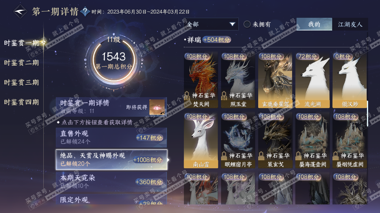 NSH319843逆水寒手游账号详情图23 NSH319843逆水寒手游账号详情图23