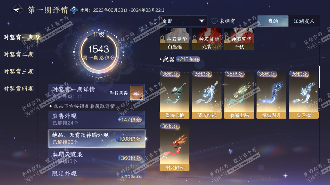 NSH319843逆水寒手游账号详情图22 NSH319843逆水寒手游账号详情图22