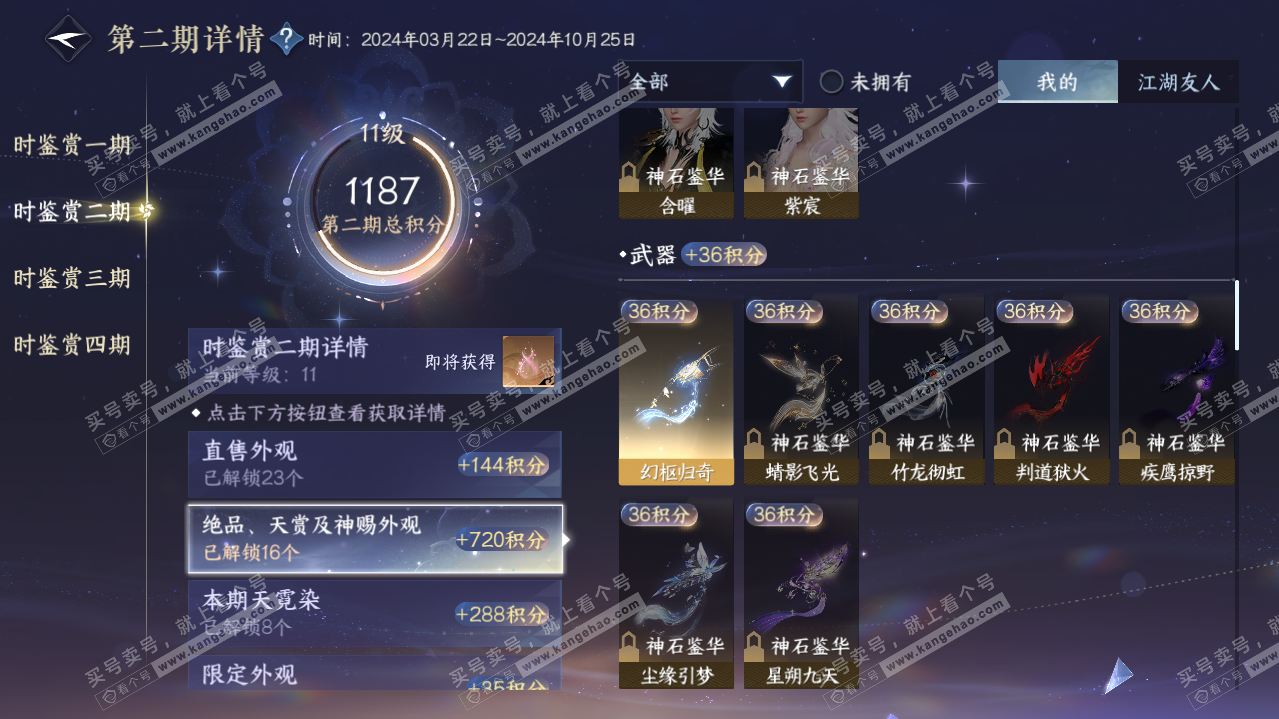 NSH319843逆水寒手游账号详情图26 NSH319843逆水寒手游账号详情图26