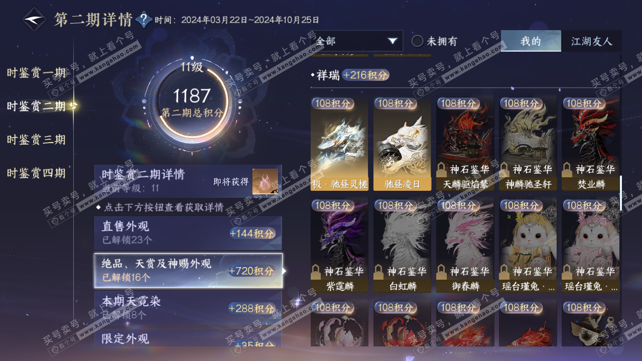 NSH319843逆水寒手游账号详情图27 NSH319843逆水寒手游账号详情图27