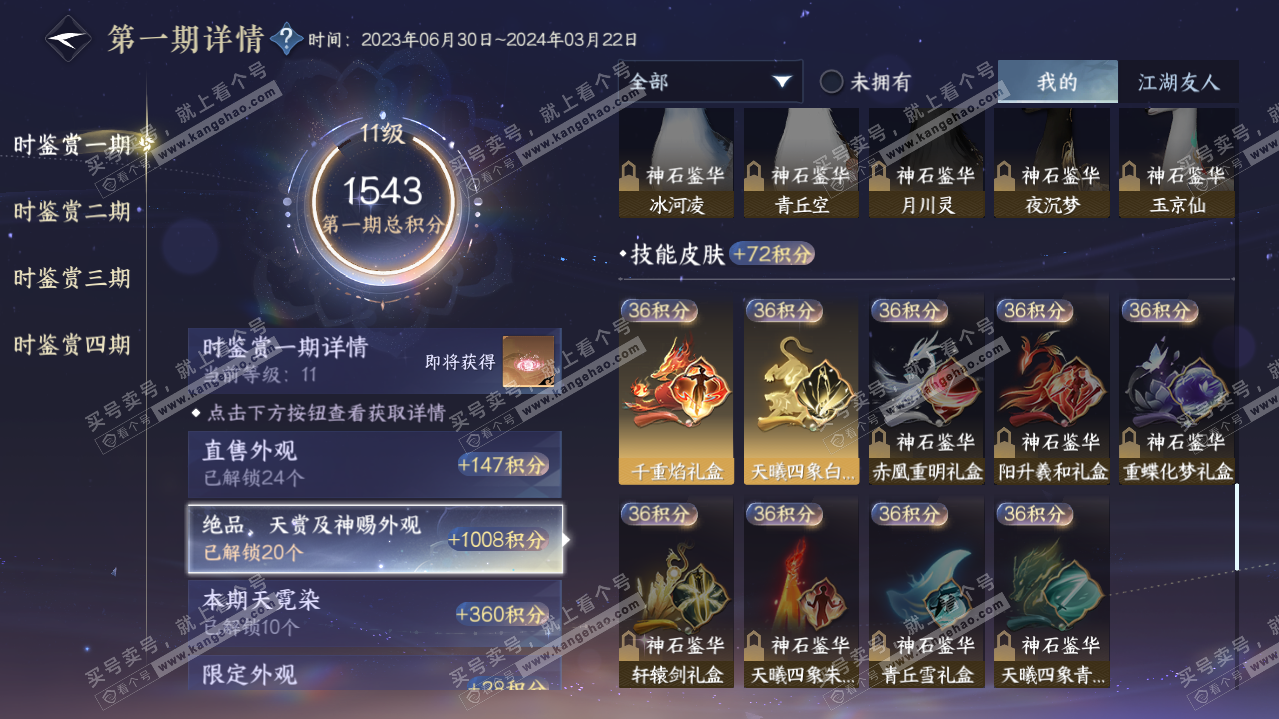 NSH319843逆水寒手游账号详情图24 NSH319843逆水寒手游账号详情图24