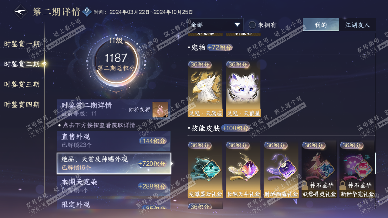 NSH319843逆水寒手游账号详情图28 NSH319843逆水寒手游账号详情图28