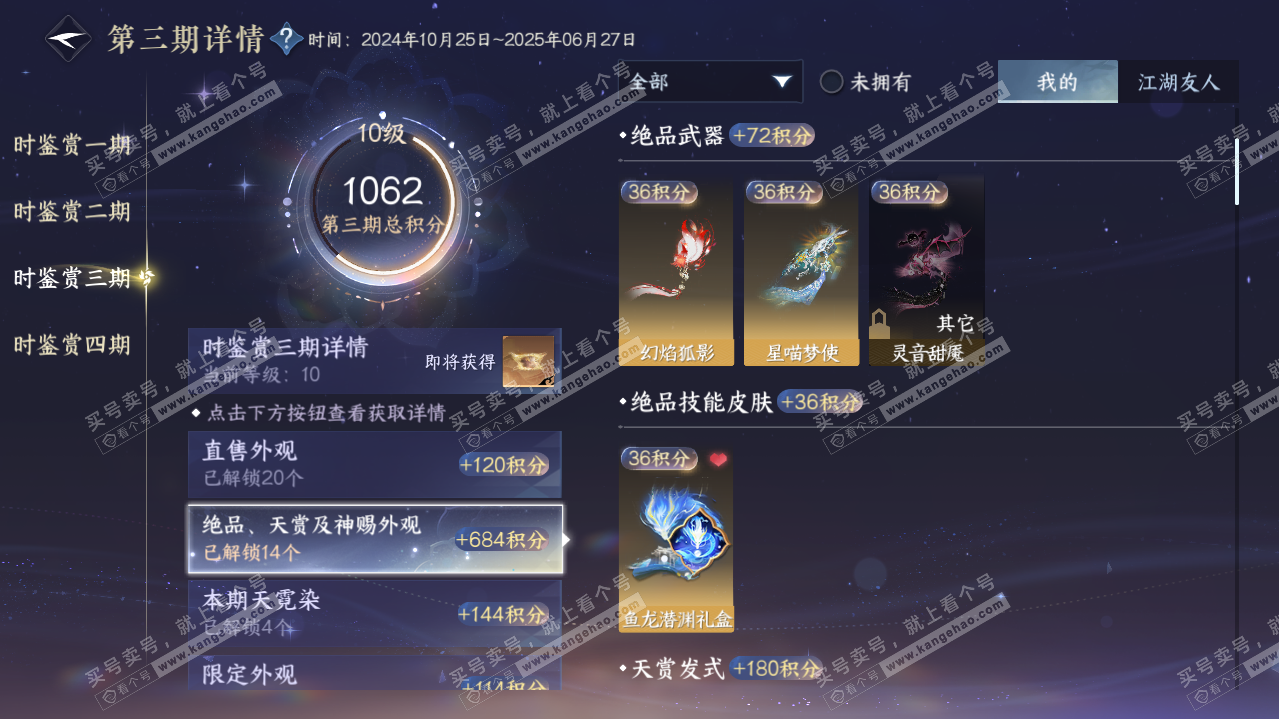NSH319843逆水寒手游账号详情图29 NSH319843逆水寒手游账号详情图29