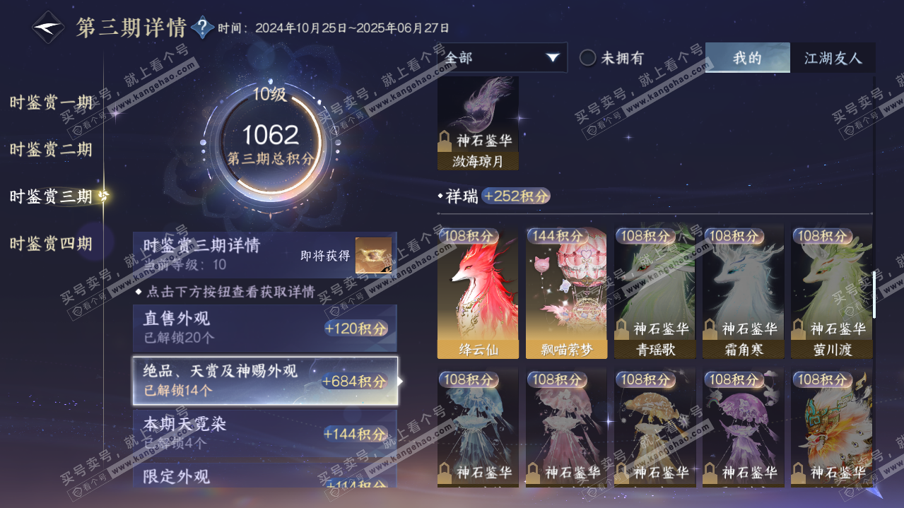 NSH319843逆水寒手游账号详情图30 NSH319843逆水寒手游账号详情图30