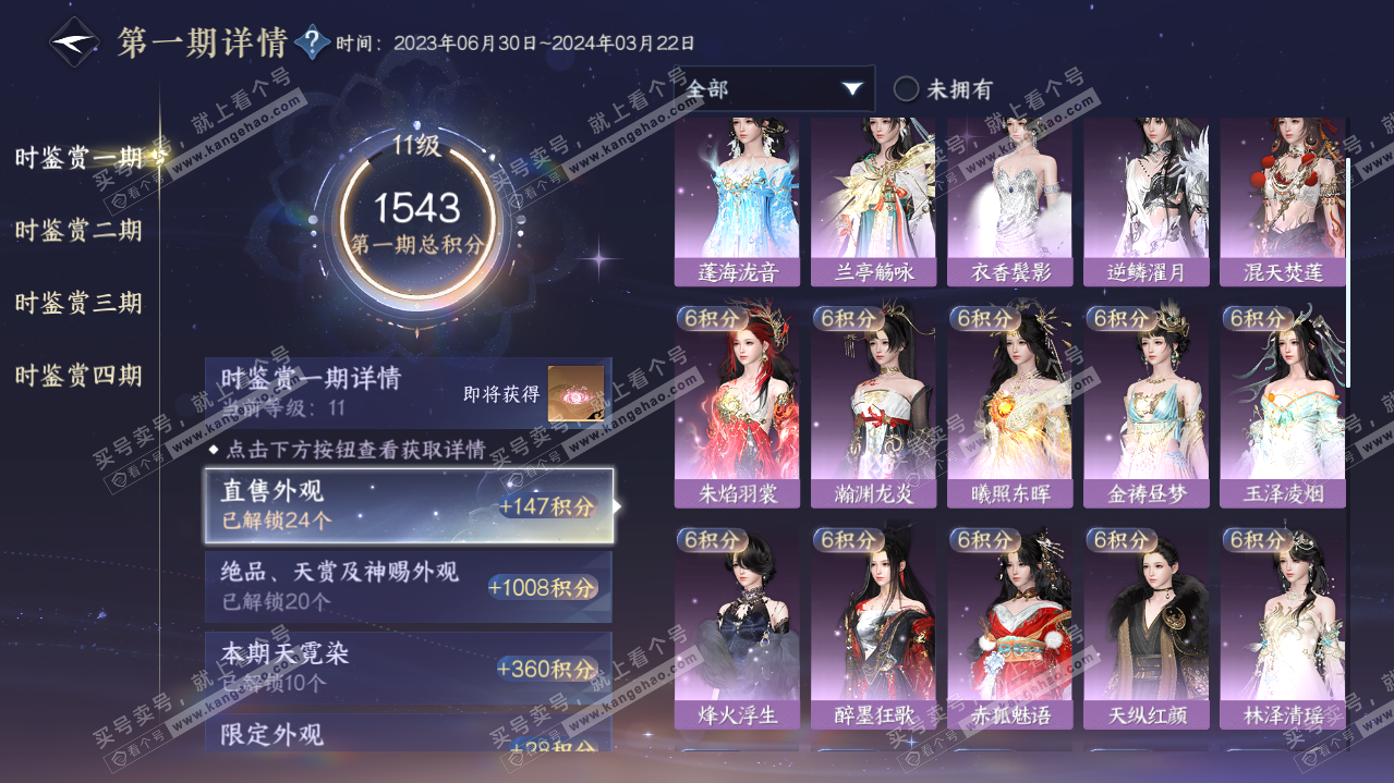 NSH319843逆水寒手游账号详情图33 NSH319843逆水寒手游账号详情图33