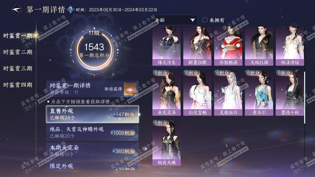 NSH319843逆水寒手游账号详情图34 NSH319843逆水寒手游账号详情图34