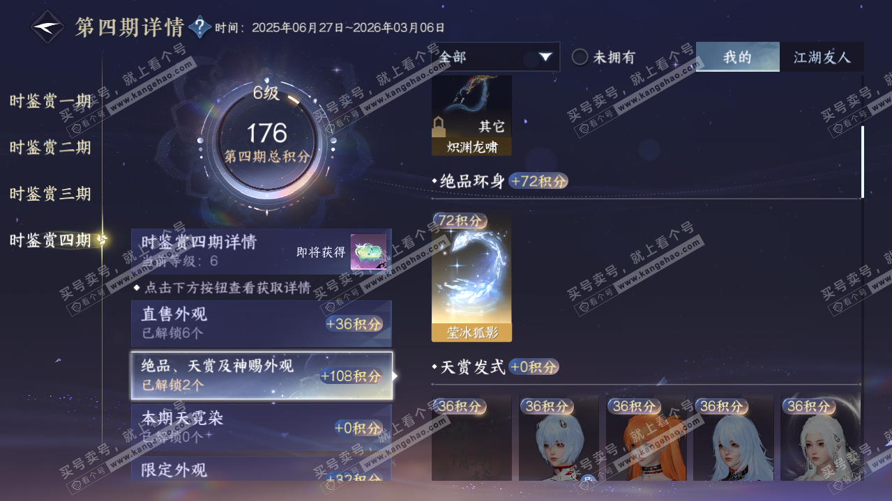 NSH319843逆水寒手游账号详情图32 NSH319843逆水寒手游账号详情图32