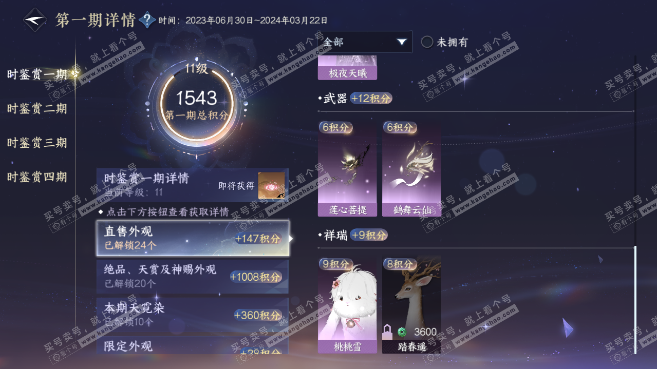 NSH319843逆水寒手游账号详情图35 NSH319843逆水寒手游账号详情图35