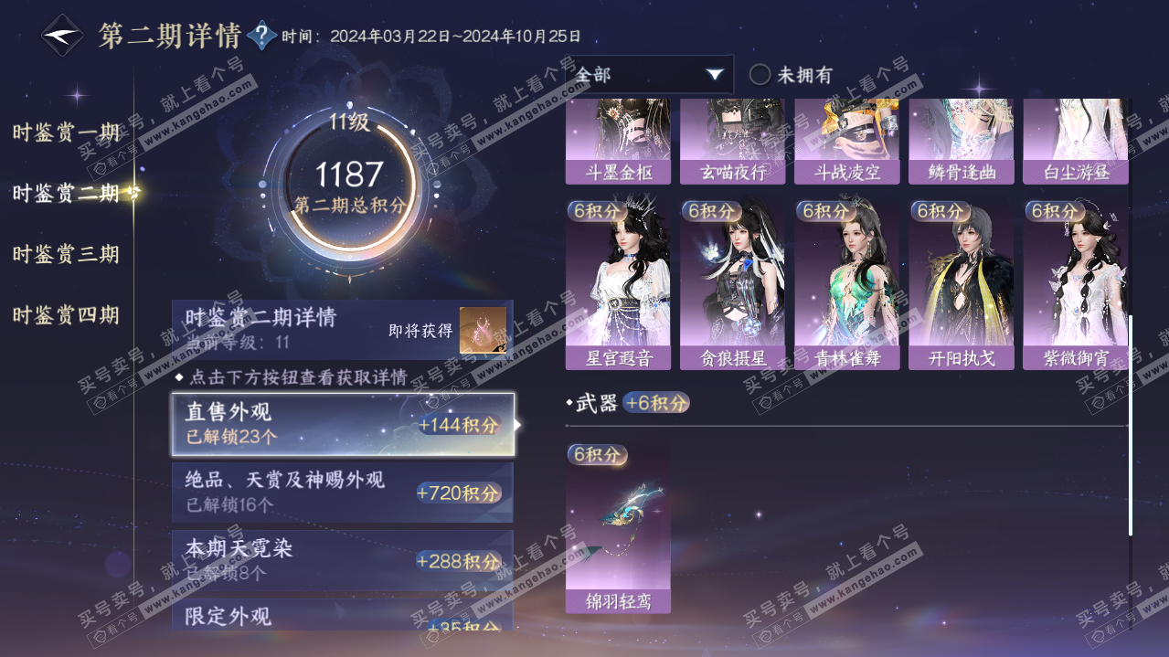 NSH319843逆水寒手游账号详情图37 NSH319843逆水寒手游账号详情图37