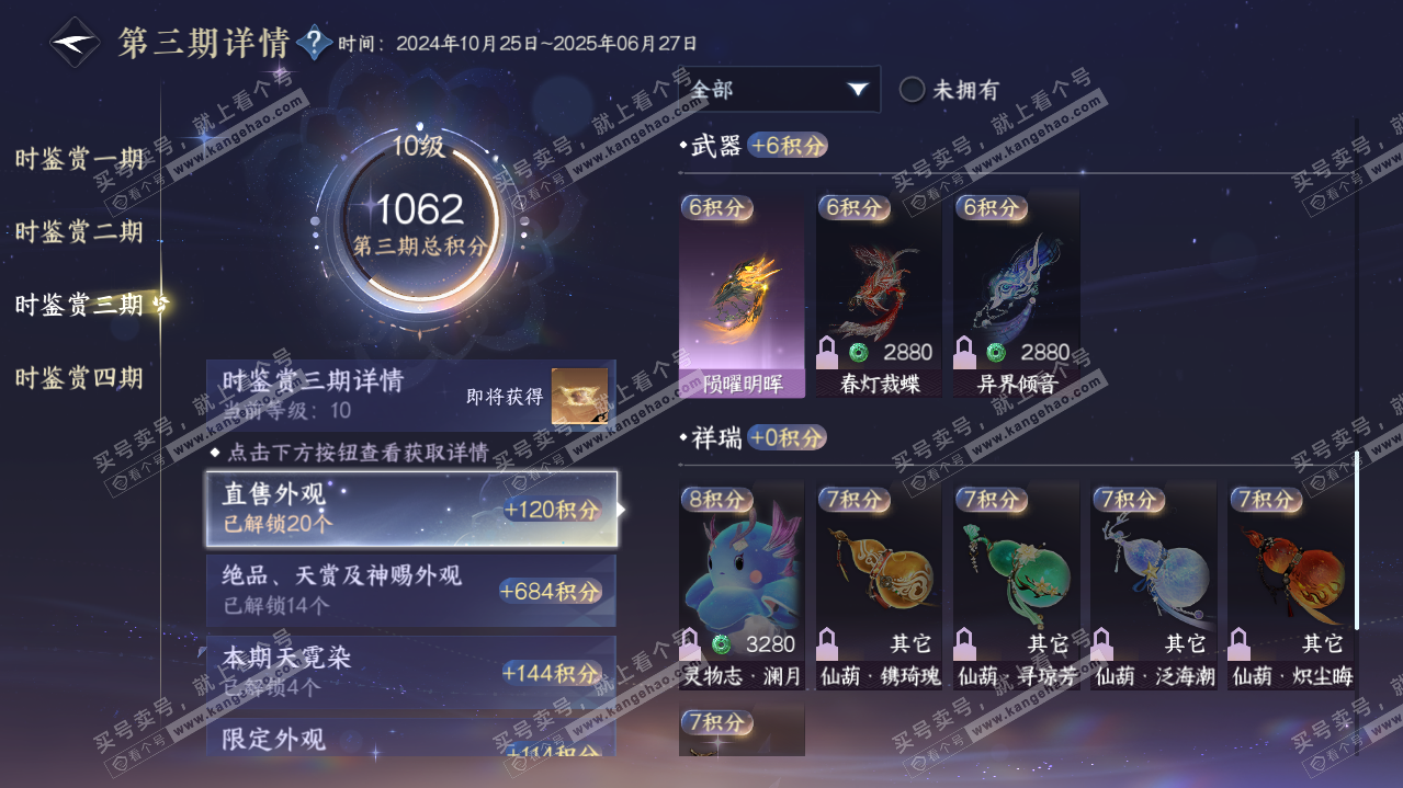 NSH319843逆水寒手游账号详情图41 NSH319843逆水寒手游账号详情图41