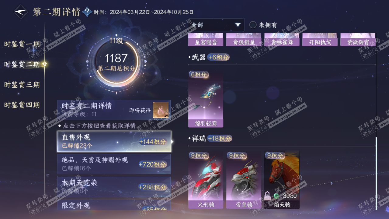 NSH319843逆水寒手游账号详情图38 NSH319843逆水寒手游账号详情图38
