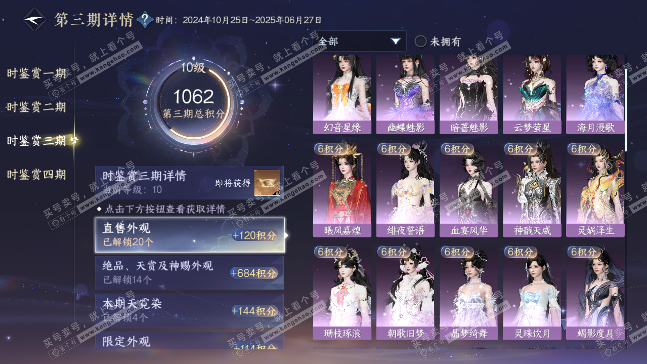 NSH319843逆水寒手游账号详情图39 NSH319843逆水寒手游账号详情图39