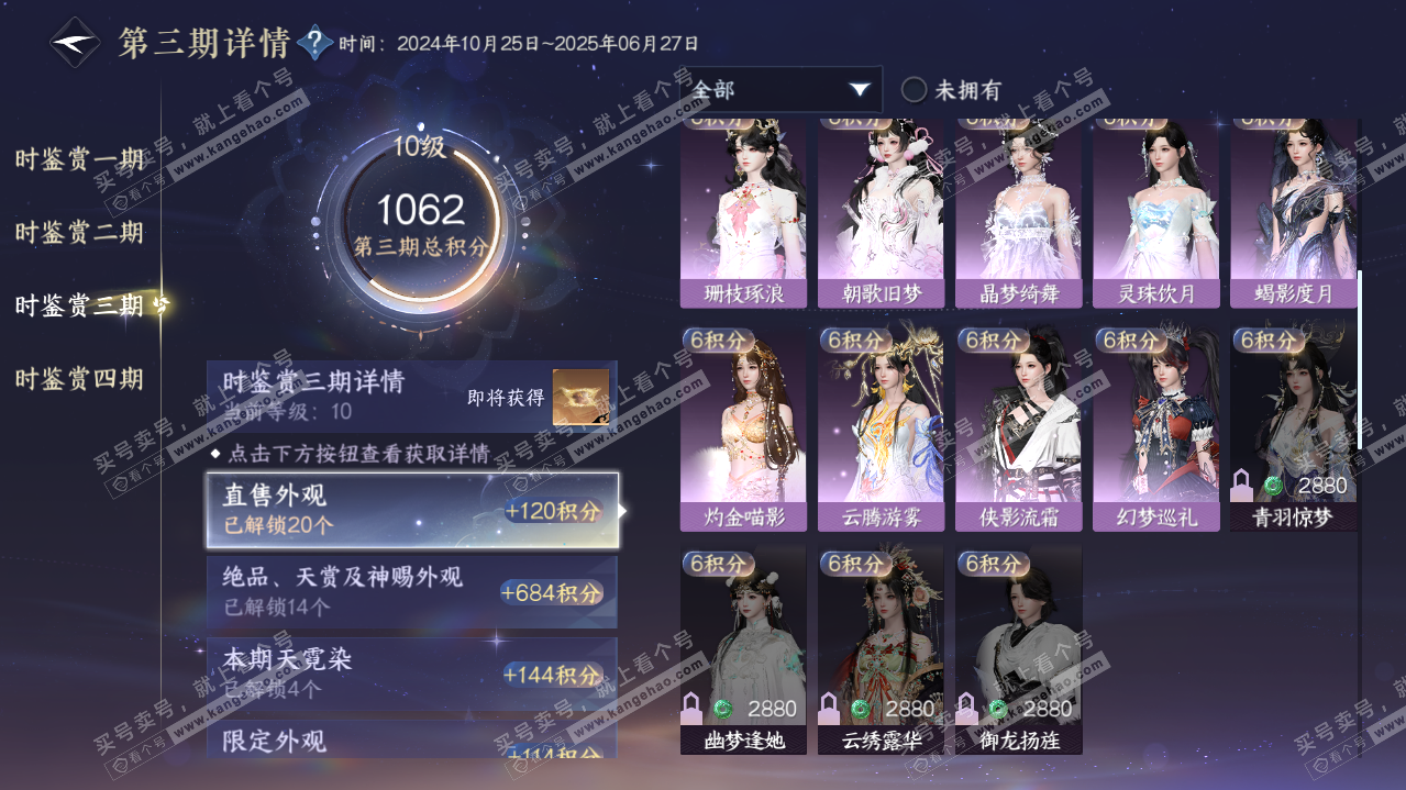 NSH319843逆水寒手游账号详情图40 NSH319843逆水寒手游账号详情图40