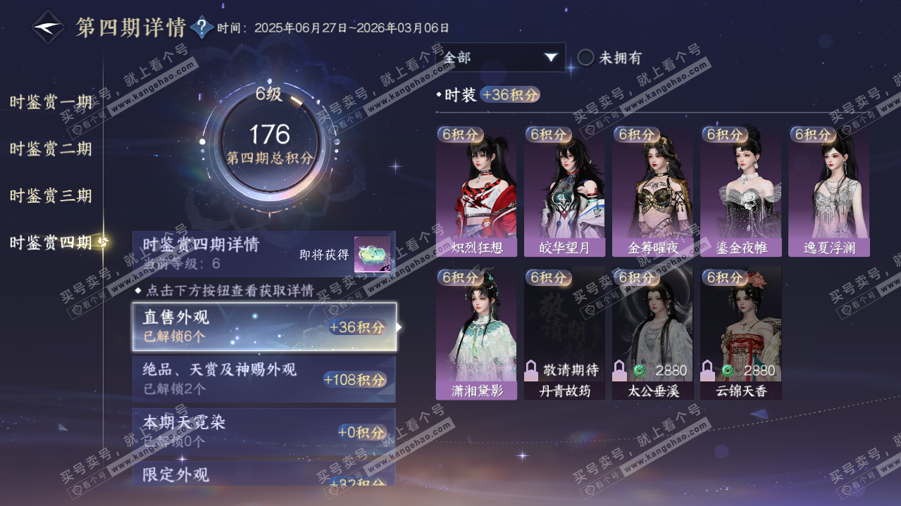 NSH319843逆水寒手游账号详情图42 NSH319843逆水寒手游账号详情图42
