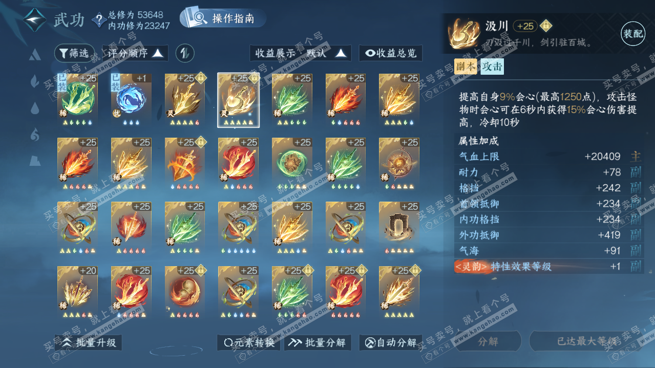 NSH319843逆水寒手游账号详情图47 NSH319843逆水寒手游账号详情图47