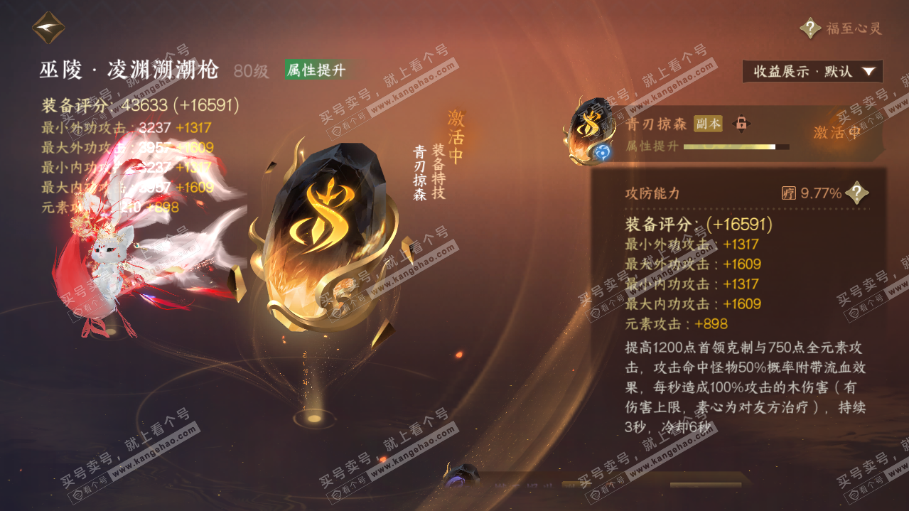 NSH319843逆水寒手游账号详情图48 NSH319843逆水寒手游账号详情图48