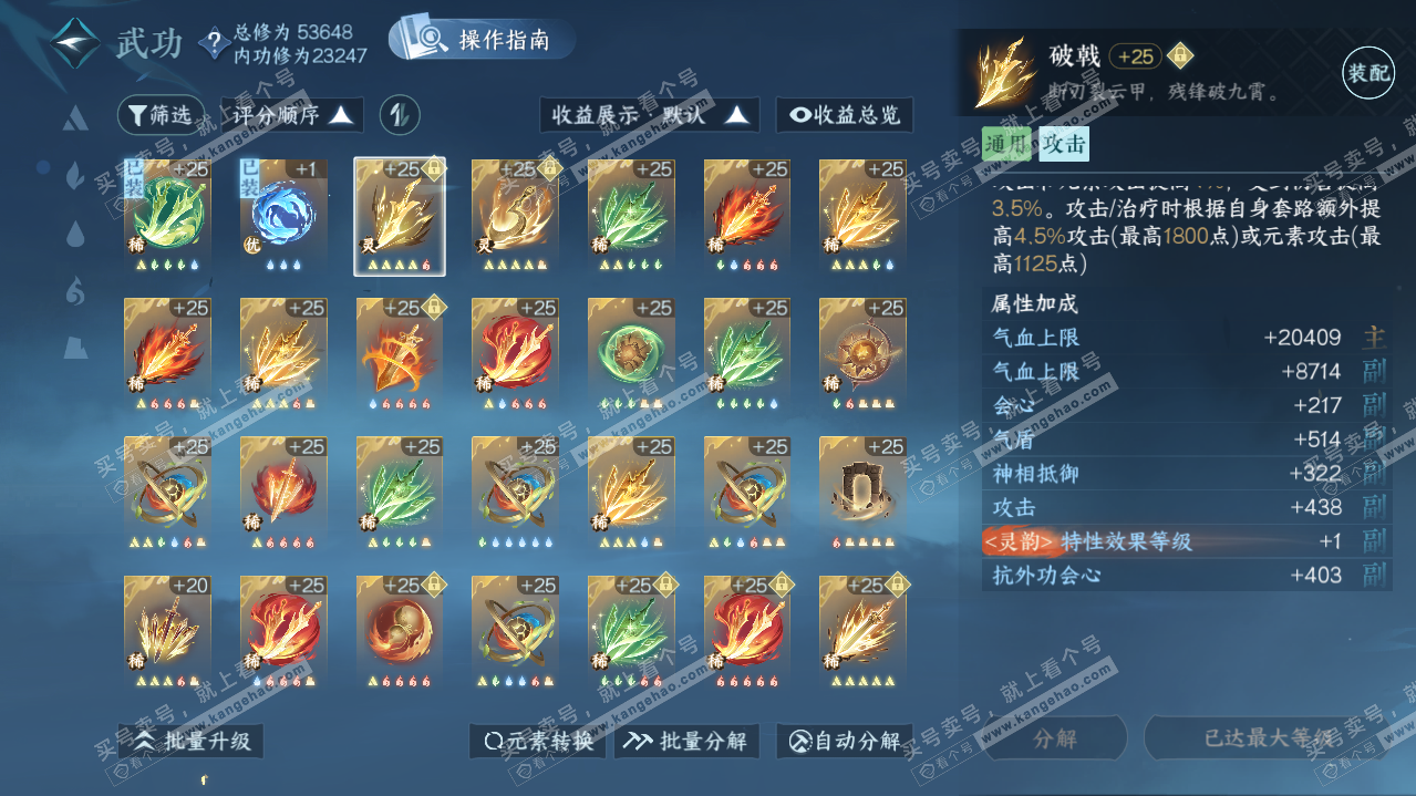 NSH319843逆水寒手游账号详情图46 NSH319843逆水寒手游账号详情图46