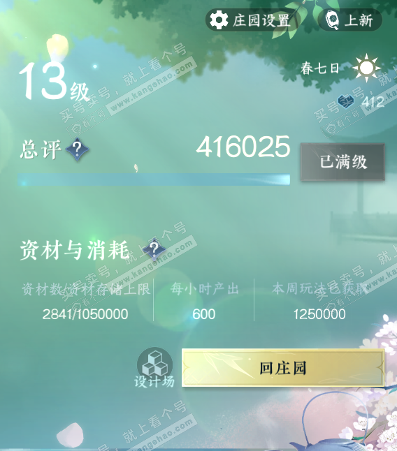 NSH319843逆水寒手游账号详情图52 NSH319843逆水寒手游账号详情图52