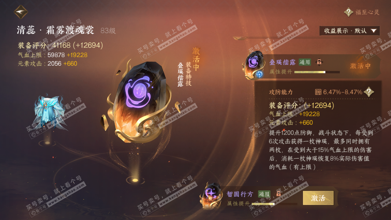 NSH319843逆水寒手游账号详情图49 NSH319843逆水寒手游账号详情图49