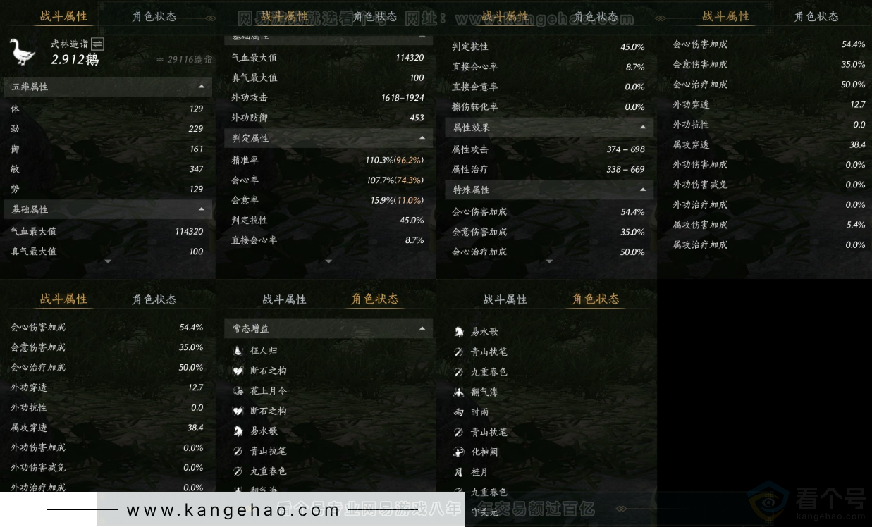 YYS31462燕云十六声账号详情图15 YYS31462燕云十六声账号详情图15