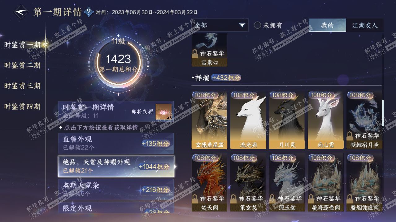 NSH319845逆水寒手游账号详情图18 NSH319845逆水寒手游账号详情图18