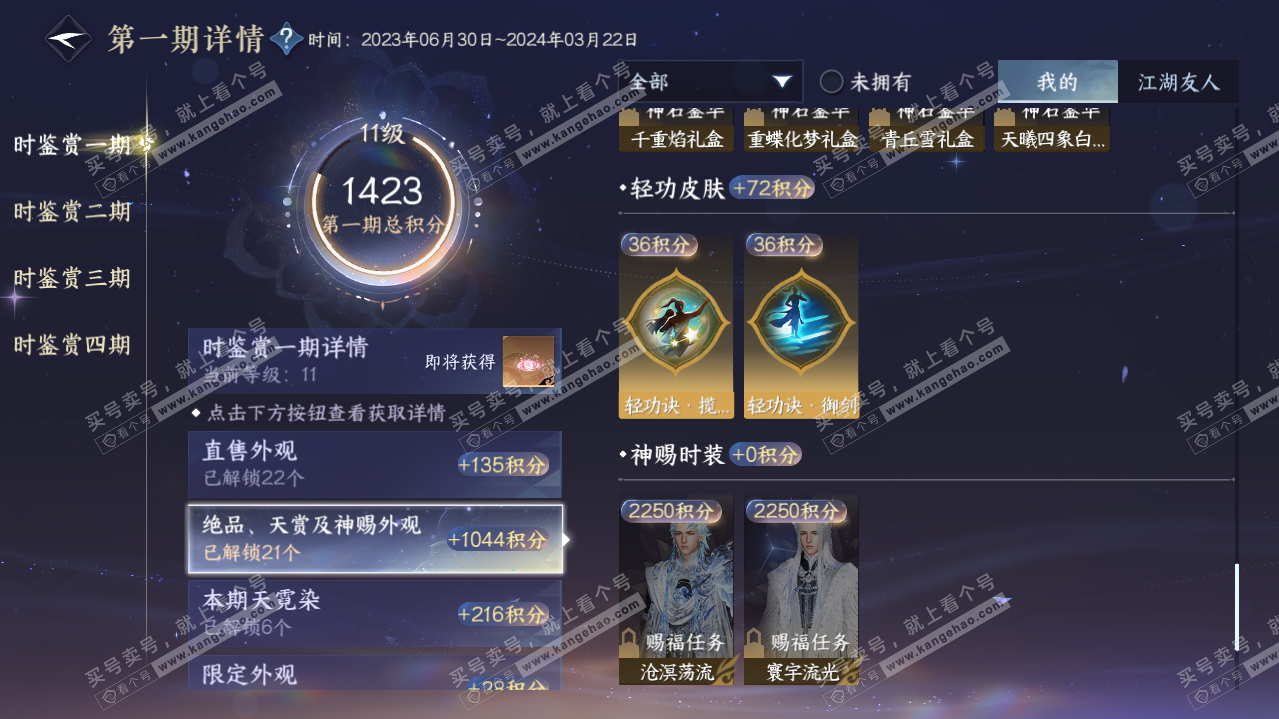 NSH319845逆水寒手游账号详情图20 NSH319845逆水寒手游账号详情图20