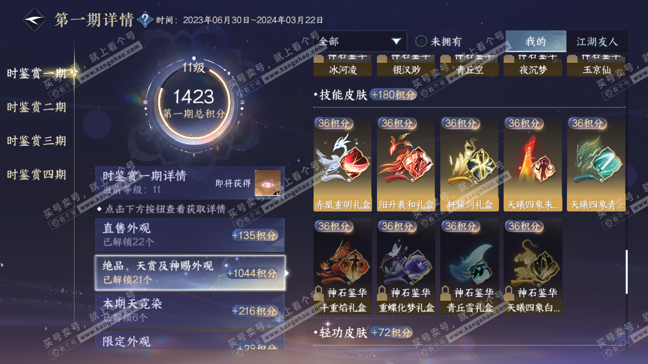 NSH319845逆水寒手游账号详情图19 NSH319845逆水寒手游账号详情图19