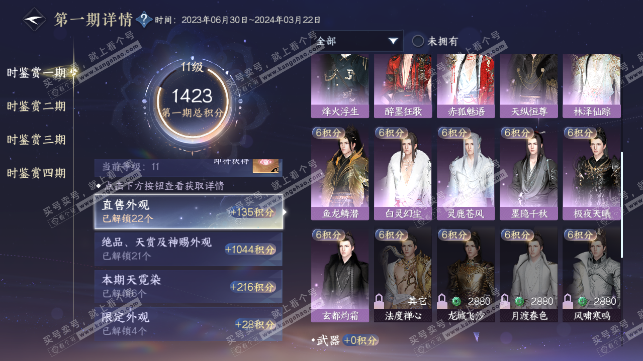 NSH319845逆水寒手游账号详情图25 NSH319845逆水寒手游账号详情图25