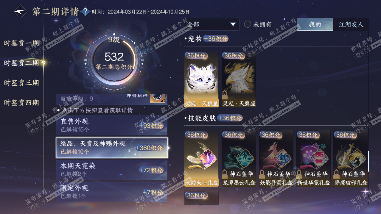 NSH319845逆水寒手游账号详情图21 NSH319845逆水寒手游账号详情图21