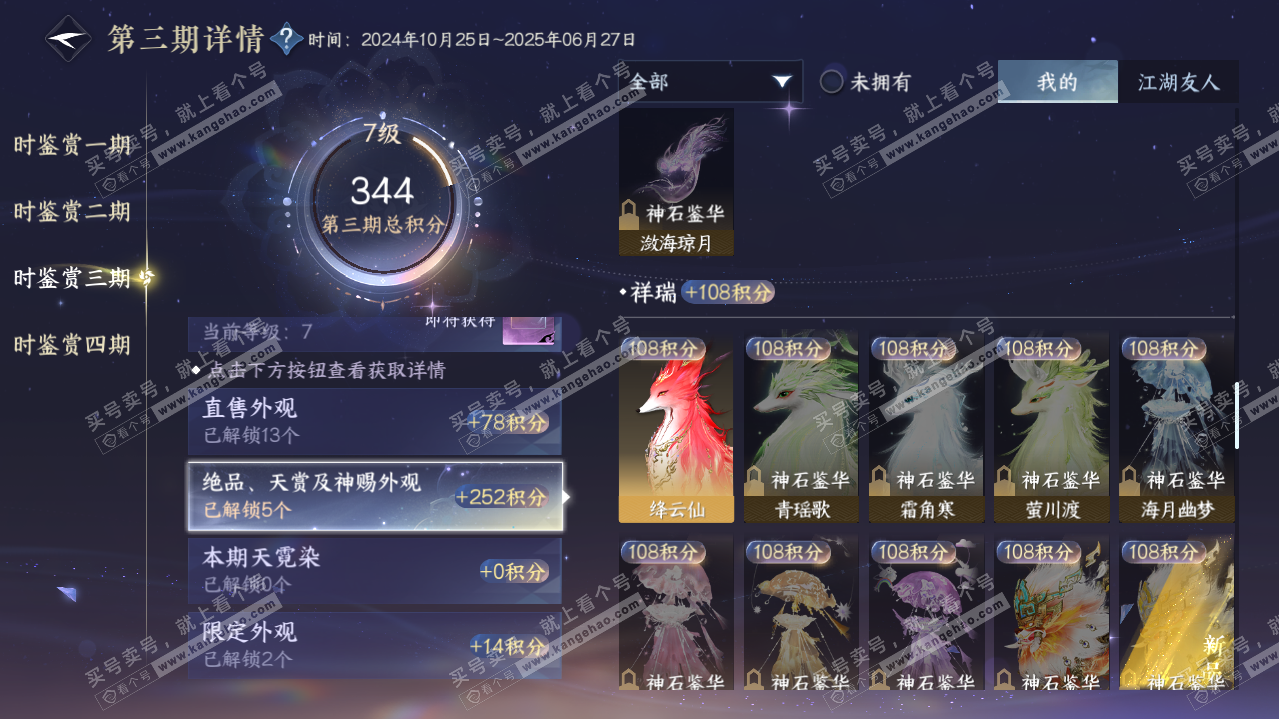 NSH319845逆水寒手游账号详情图23 NSH319845逆水寒手游账号详情图23